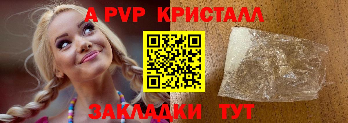 Ейск  Alpha-PVP VHQ  Вход с VPN  Альфа ПВП Crystall 