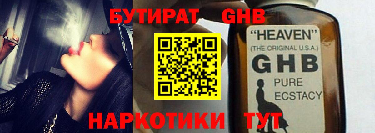 Бутират оксана Ейск