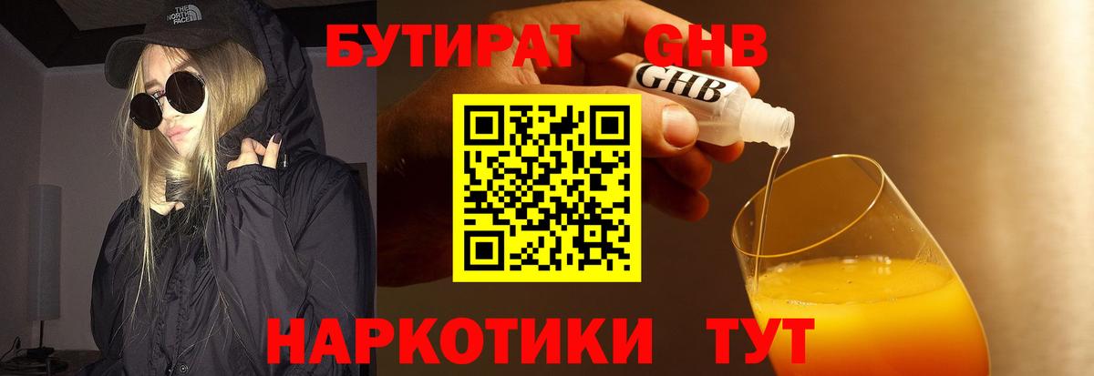 Бутират 1.4BDO  БУТИРАТ  Ейск  Вход с VPN 