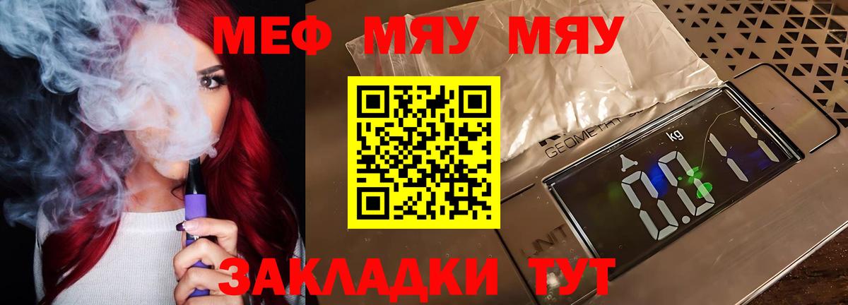 Мефедрон  МЯУ-МЯУ 4 MMC  купить наркоту  Ейск  МЕФ  Вход с VPN 