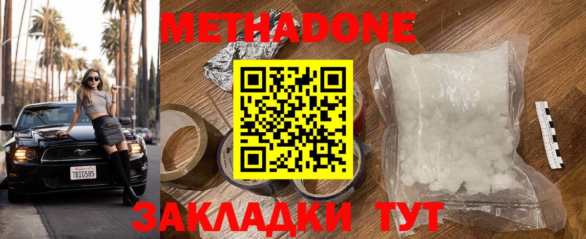 МЕТАДОН белоснежный Ейск