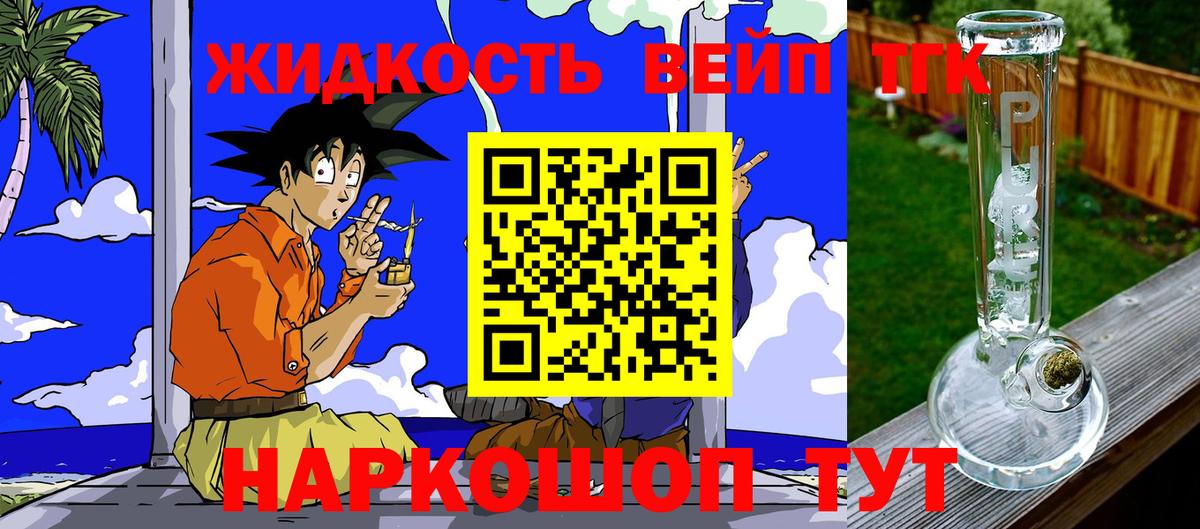 ТГК вейп с тгк  Дистиллят ТГК жижа  Вход с VPN  Ейск 